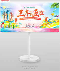 运动会手举牌