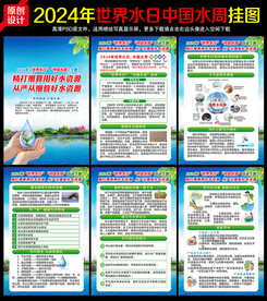 2024年世界水日