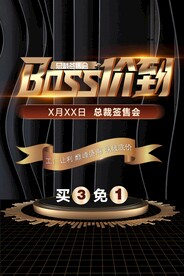 总裁签售会