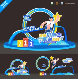 运动美陈