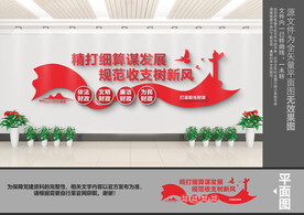 财政文化墙