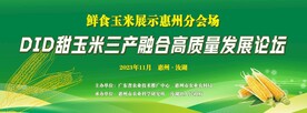 农业大会主题背景