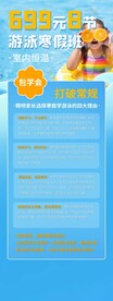 游泳寒暑假招生展架