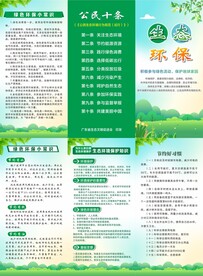 绿色环保生态三折页