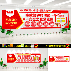 安全文化墙