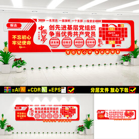 党支部文化墙