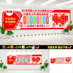 校园廉洁文化墙