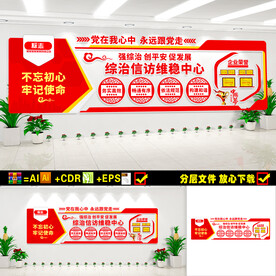 综治信访维稳中心