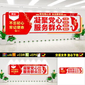 凝聚党心服务群众