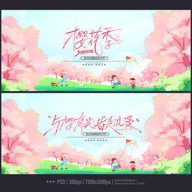 樱花节
