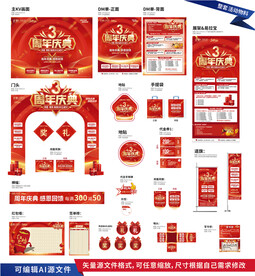 3周年庆