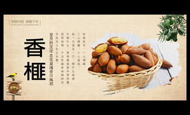香榧