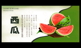 西瓜