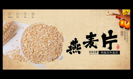 燕麦片