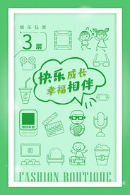 商场儿童娱乐海报