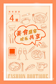 商场美食海报