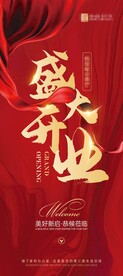 盛大开业红色