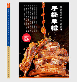 手抓羊排