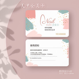 美睫美甲店会员卡