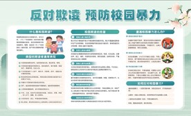 预防校园暴力