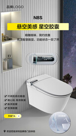 智能马桶海报