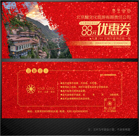 旅游代金券