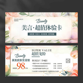 皮肤管理体验卡
