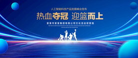 篮球比赛
