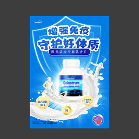 牛初乳牛奶片海报