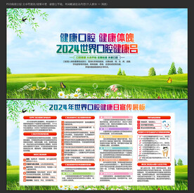 世界口腔健康日