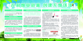 控制烟草危害 创建无烟环境