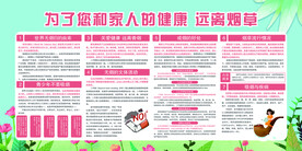 为了您和家人的健康 远离烟草