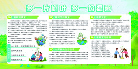 多一片树叶 多一份温馨