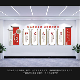 仁义礼智信