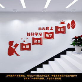 学校楼梯文化墙