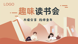 趣味读书会