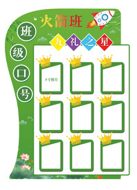 班级风采