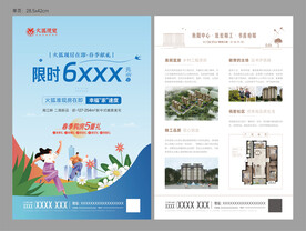 现房特价单页