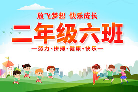 班级手举牌