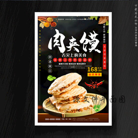 肉夹馍