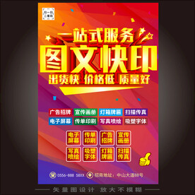 图文店海报