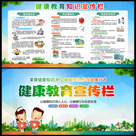健康教育知识