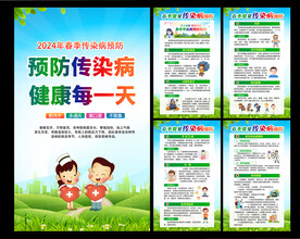常见传染病预防知识
