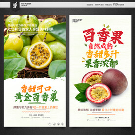 百香果