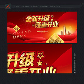 隆重开业