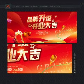 开业大吉
