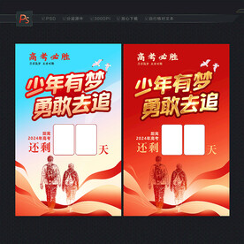 高考倒计时
