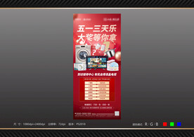 五一活动