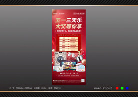 五一活动