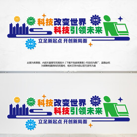 科技文化墙